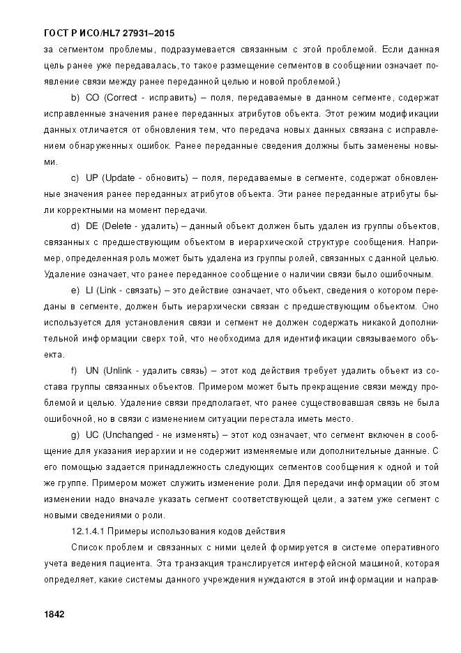 ГОСТ Р ИСО/HL 7 27931-2015, страница 1849